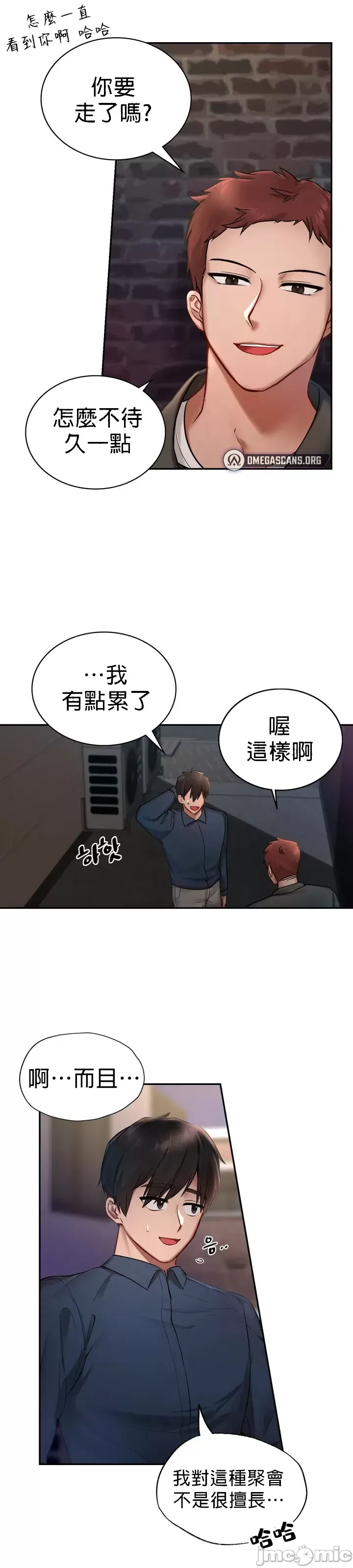 爱情游乐园 第1章 第46页