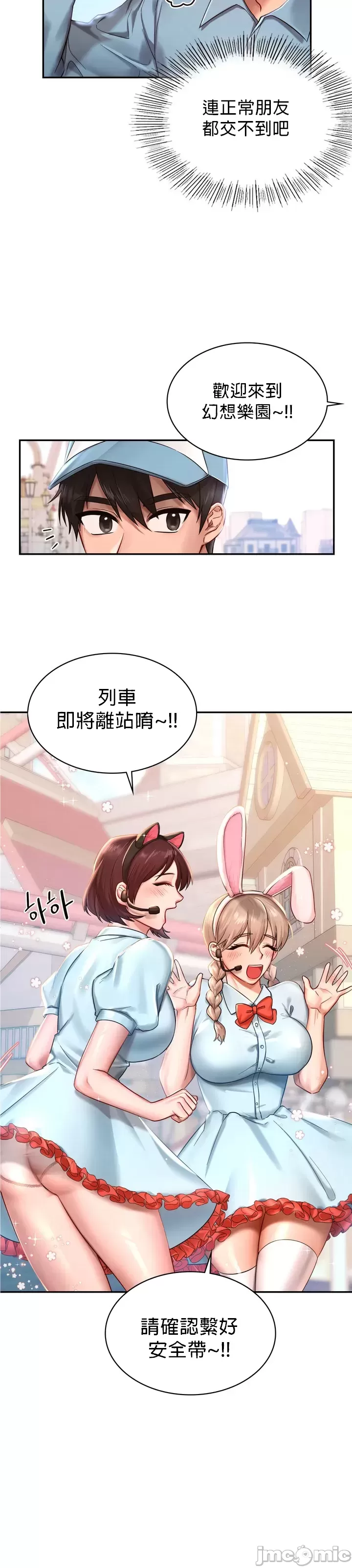 爱情游乐园 第1章 第13页