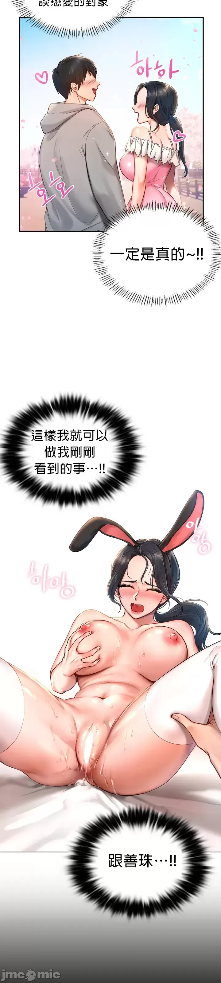爱情游乐园 第1章 第38页