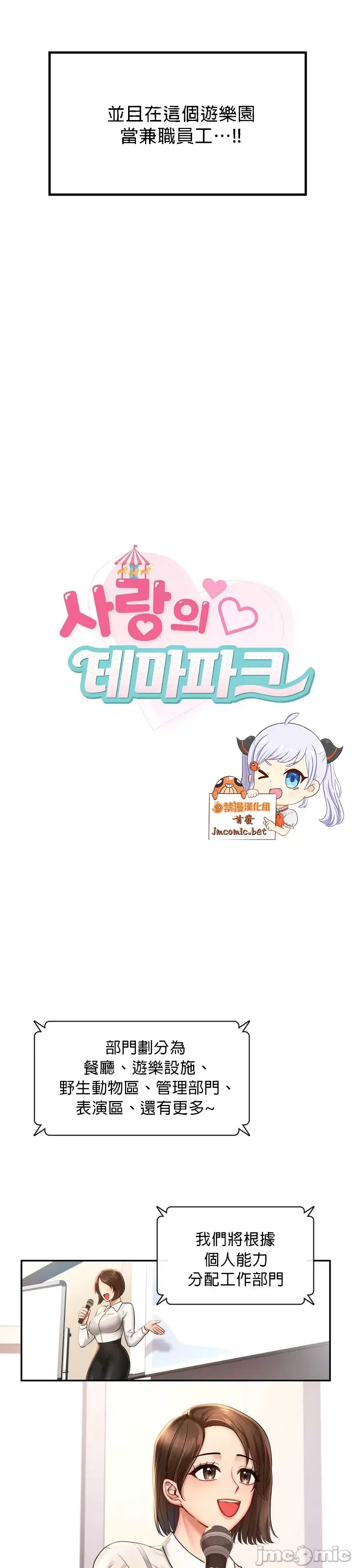 爱情游乐园 第1章 第4页