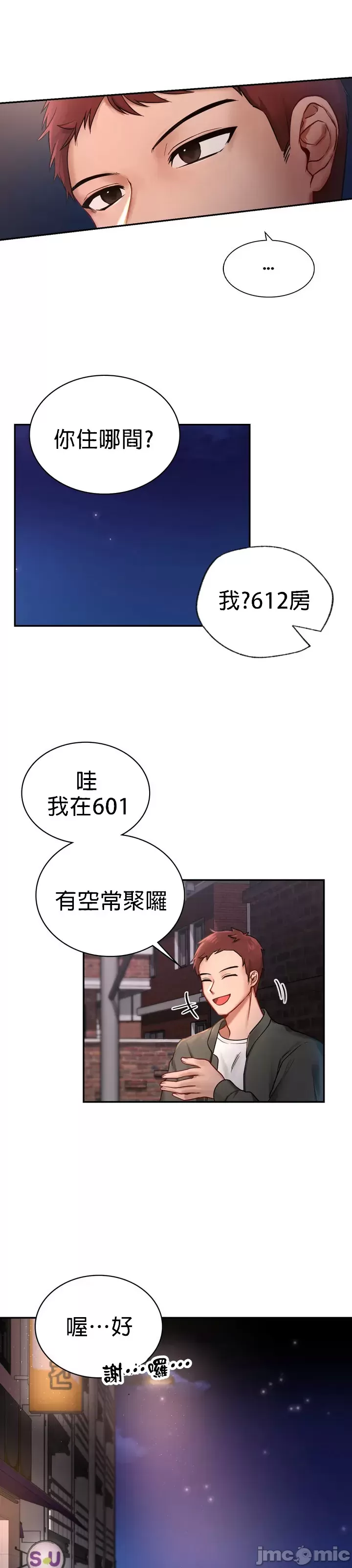 爱情游乐园 第1章 第47页