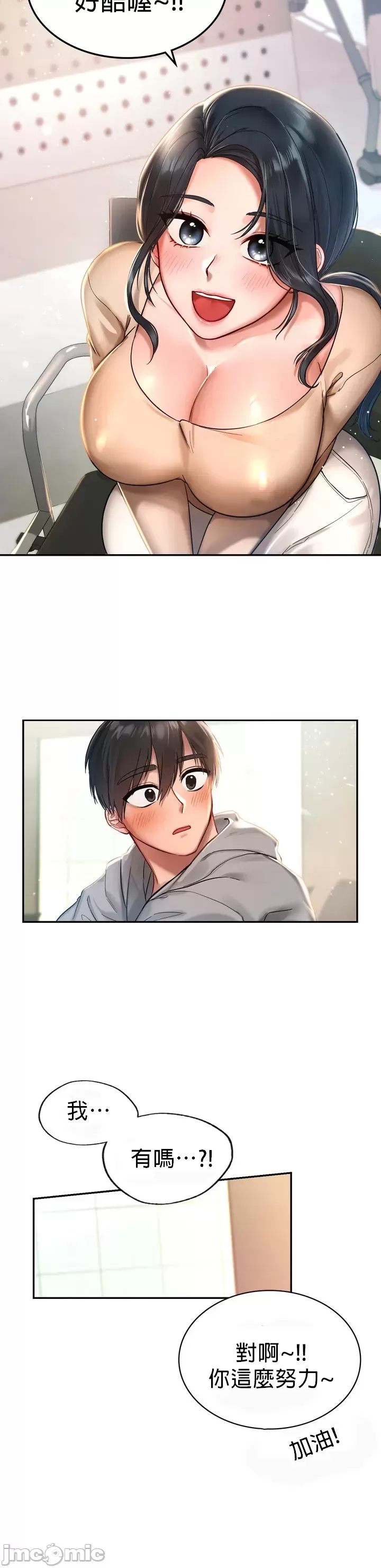 爱情游乐园 第1章 第10页