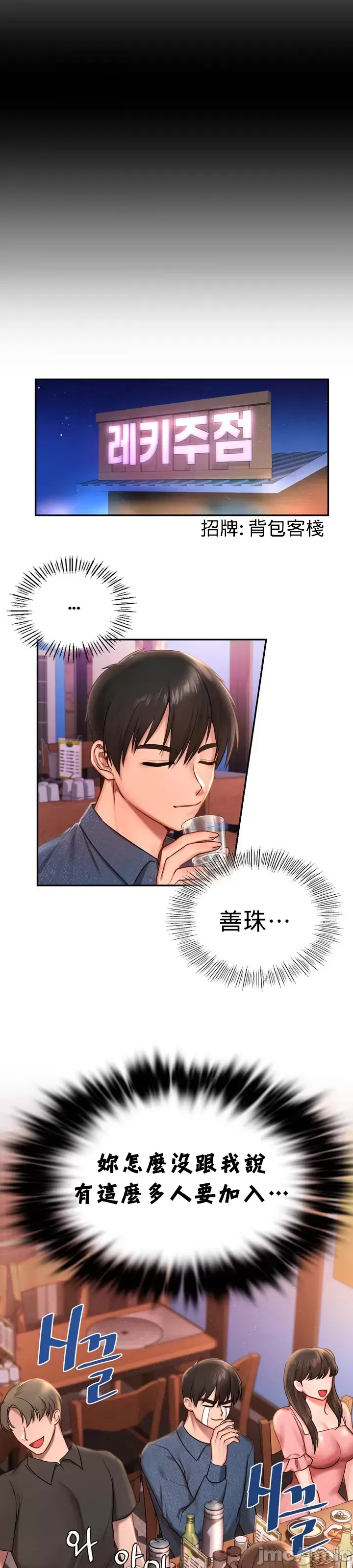 爱情游乐园 第1章 第39页
