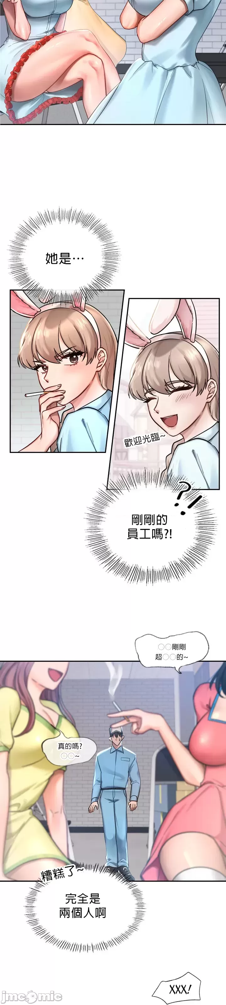 爱情游乐园 第1章 第18页