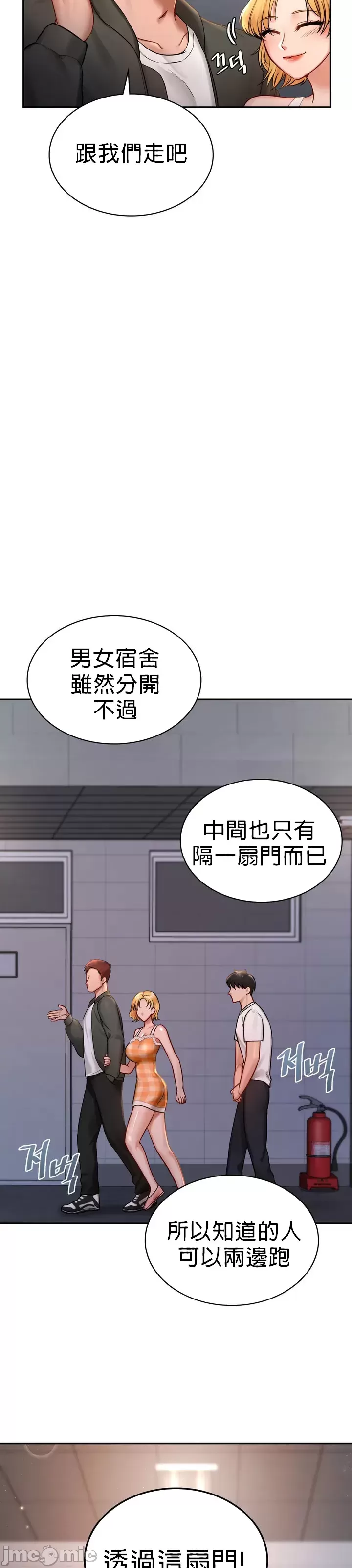 爱情游乐园 第1章 第53页