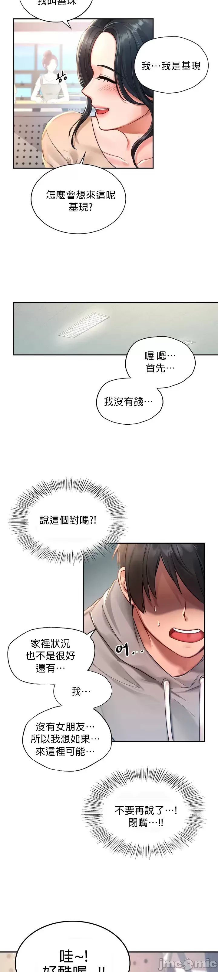 爱情游乐园 第1章 第9页