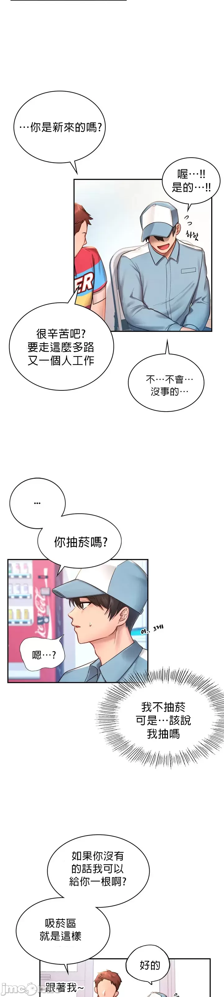 爱情游乐园 第1章 第16页