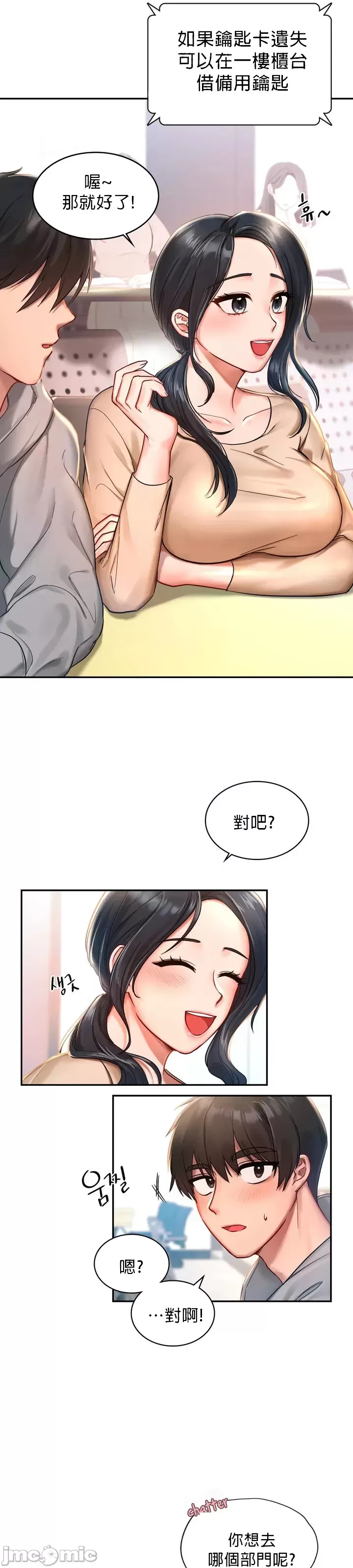 爱情游乐园 第1章 第7页
