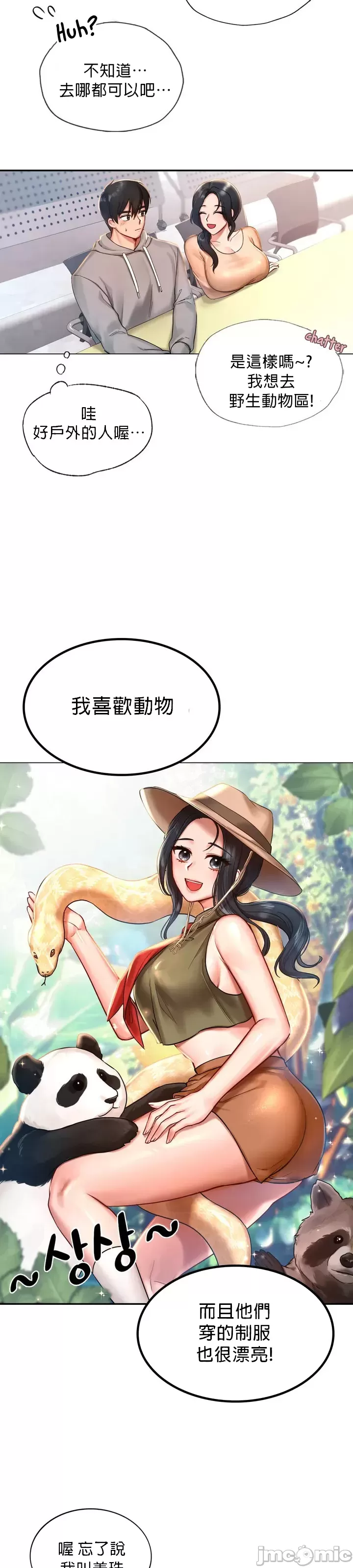 爱情游乐园 第1章 第8页
