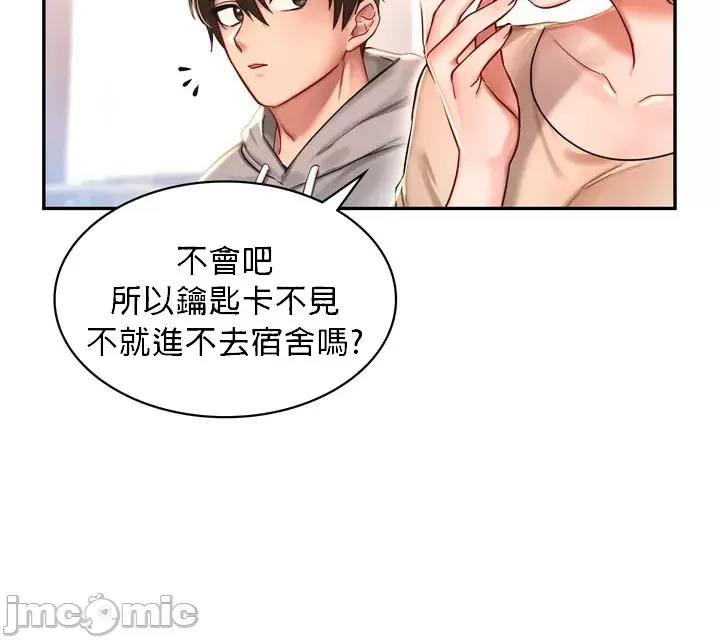 爱情游乐园 第1章 第6页