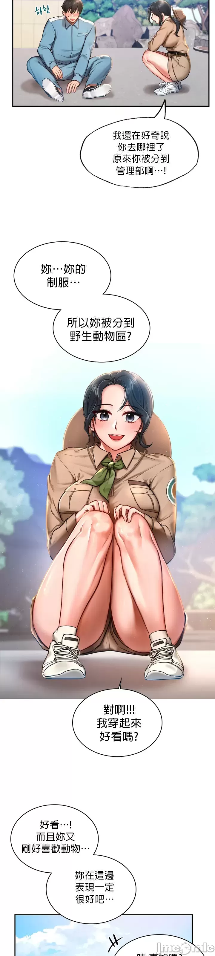 爱情游乐园 第1章 第35页