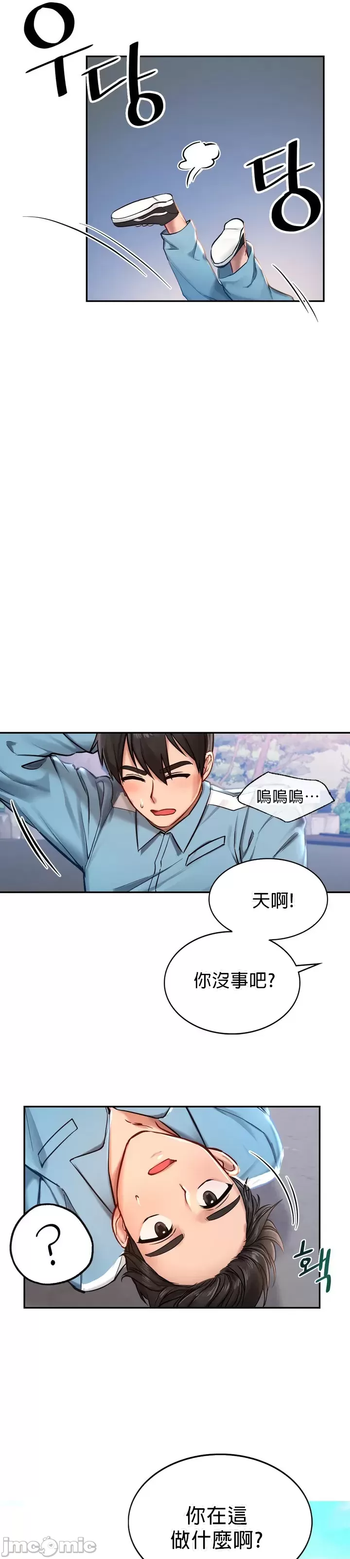 爱情游乐园 第1章 第33页