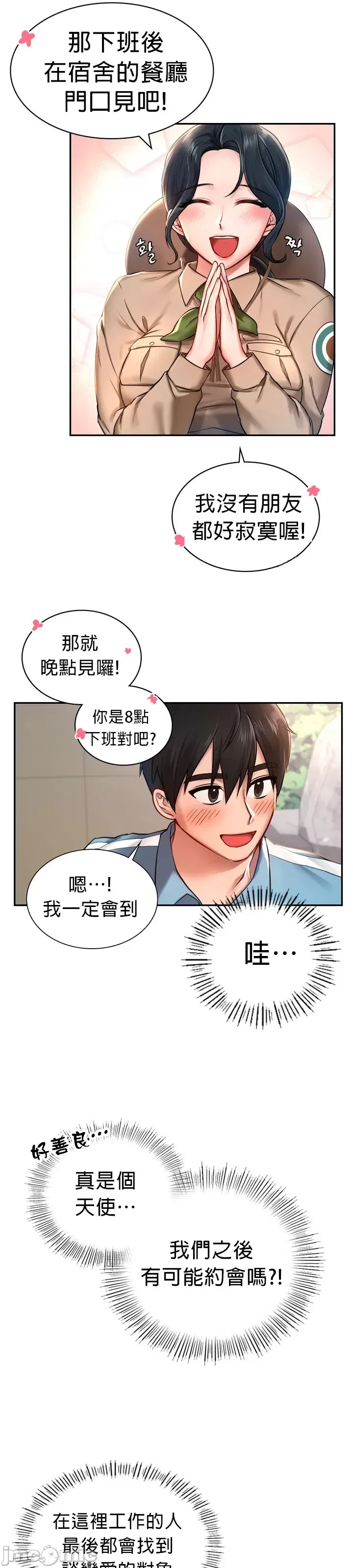 爱情游乐园 第1章 第37页
