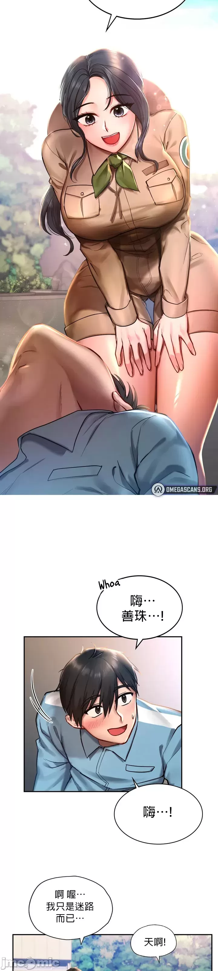 爱情游乐园 第1章 第34页