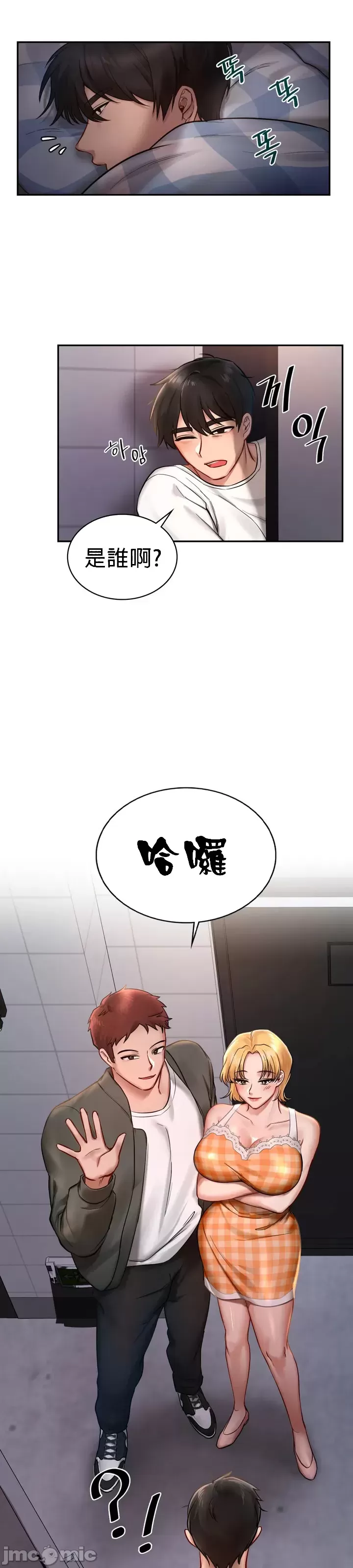 爱情游乐园 第1章 第51页
