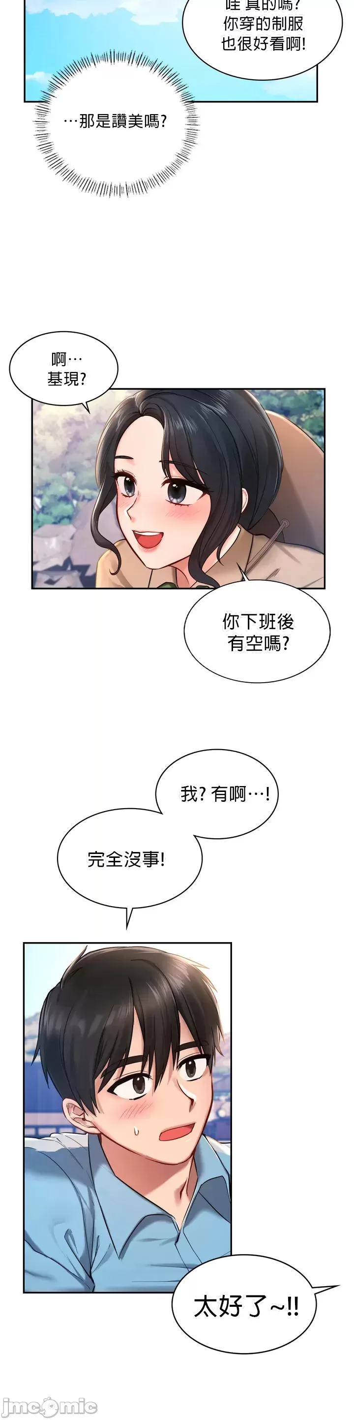 爱情游乐园 第1章 第36页