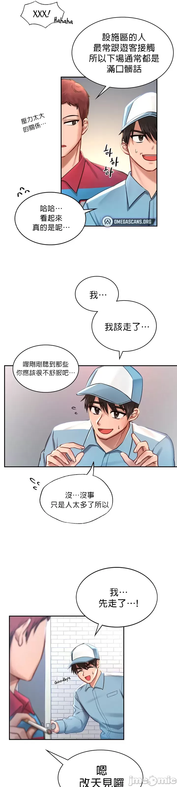 爱情游乐园 第1章 第20页