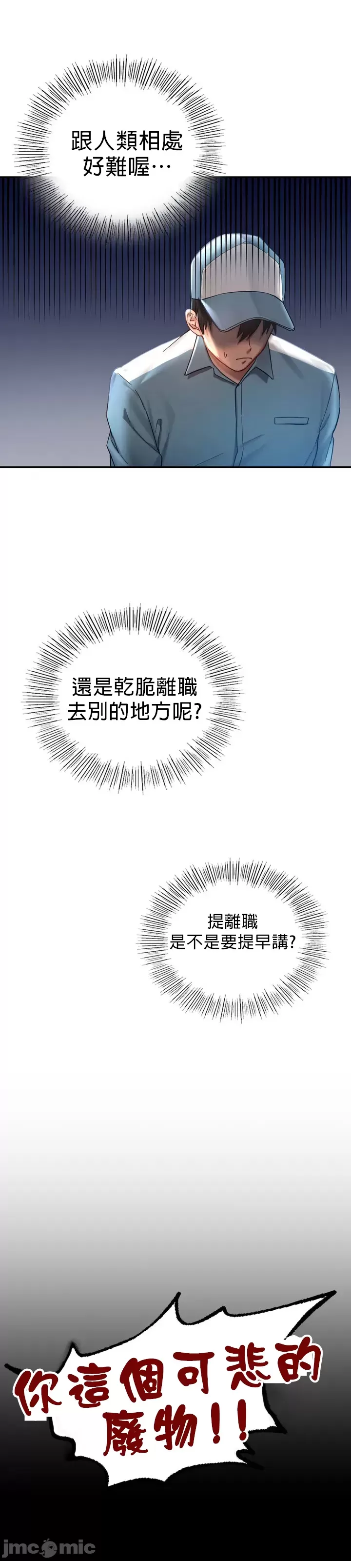 爱情游乐园 第1章 第22页
