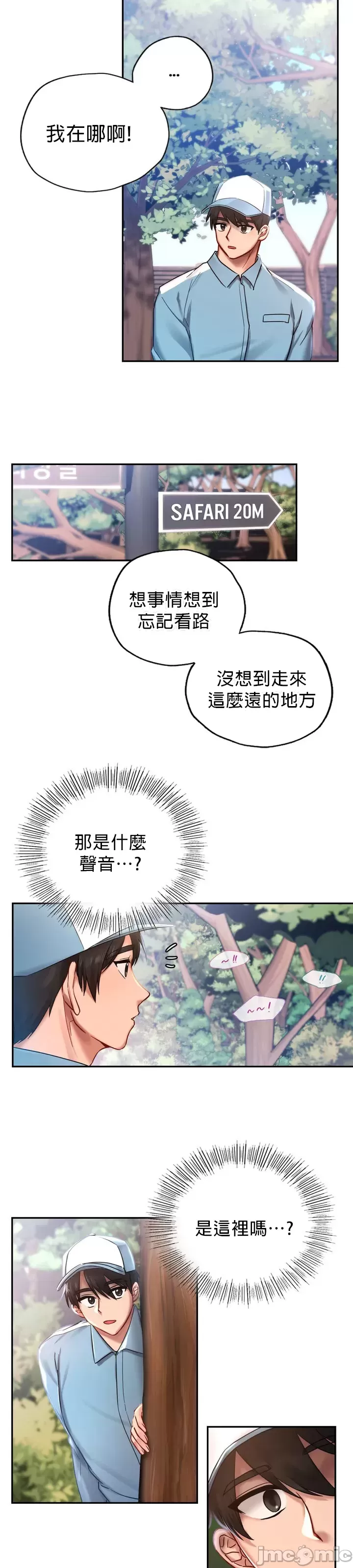 爱情游乐园 第1章 第26页