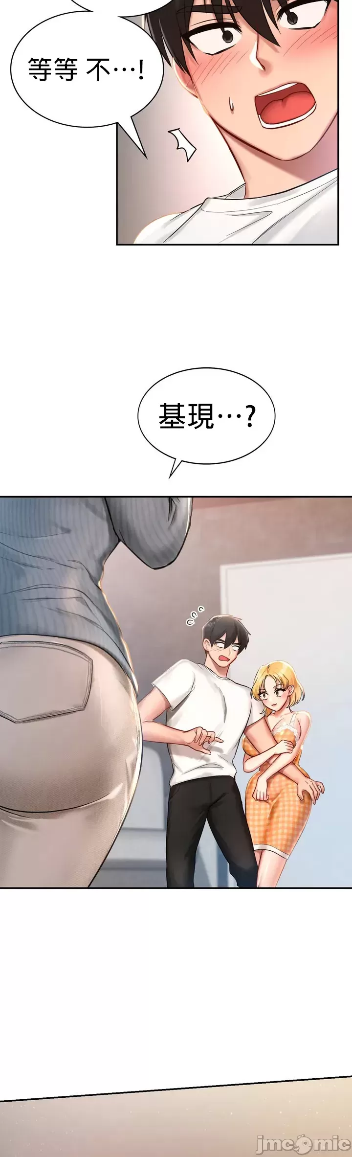 爱情游乐园 第1章 第59页