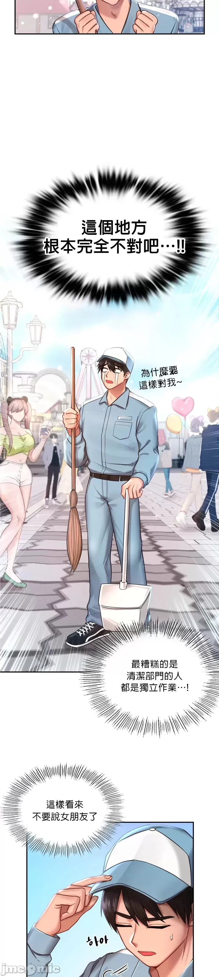 爱情游乐园 第1章 第12页