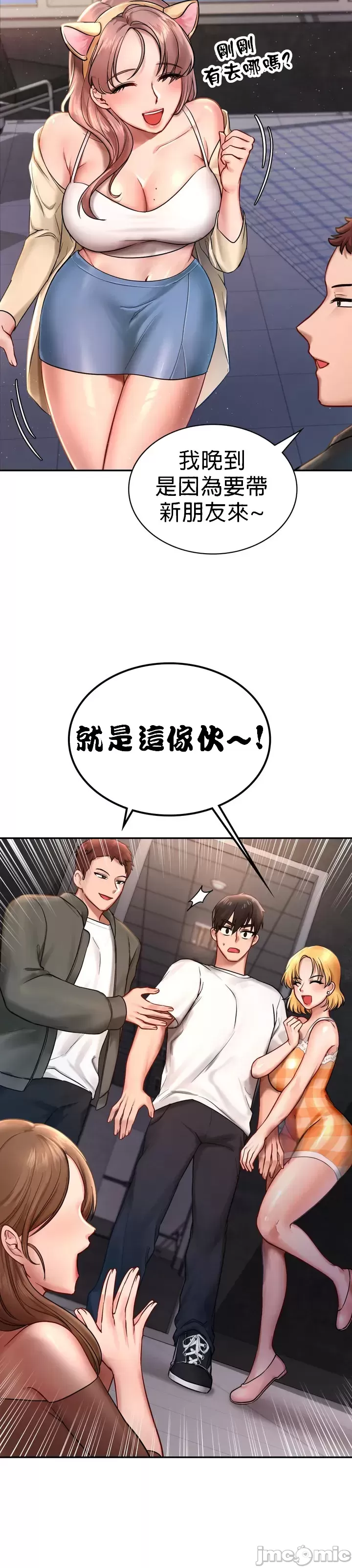 爱情游乐园 第1章 第57页