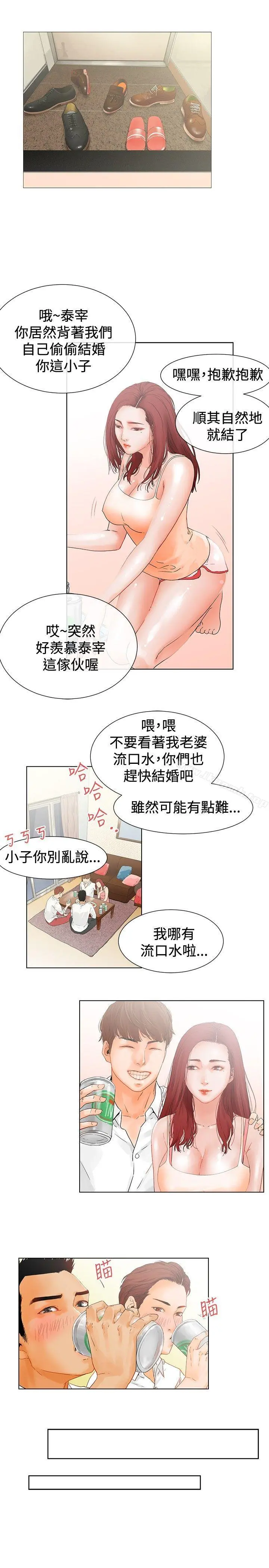 朋友的妻子：有妳在的家 第1话 第19页