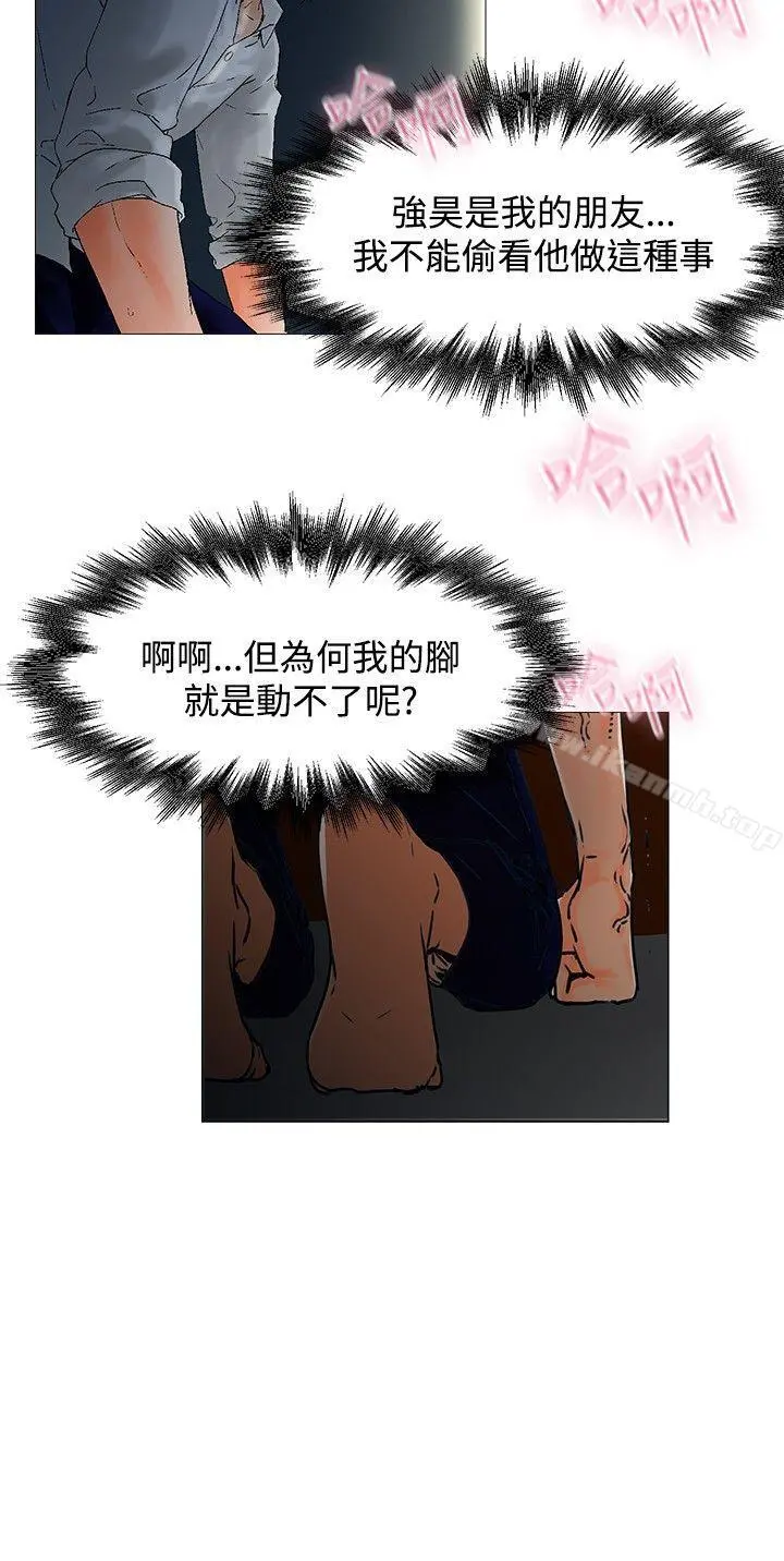朋友的妻子：有妳在的家 第2话 第16页