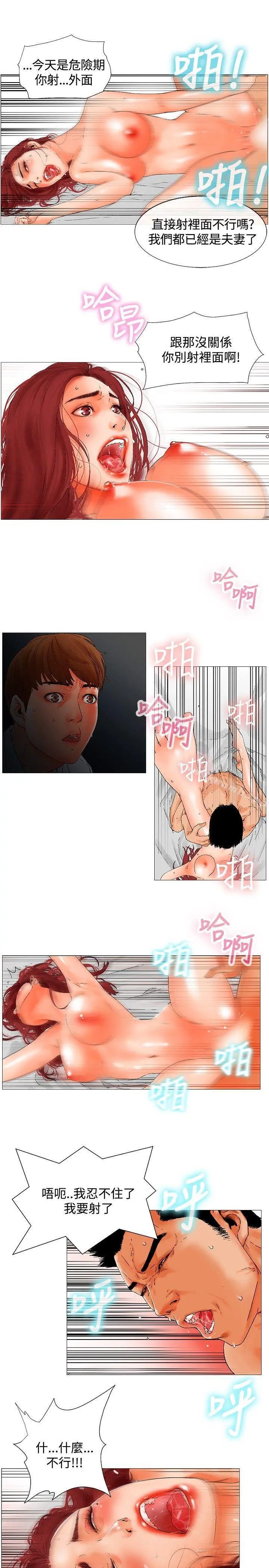 朋友的妻子：有妳在的家 第2话 第23页