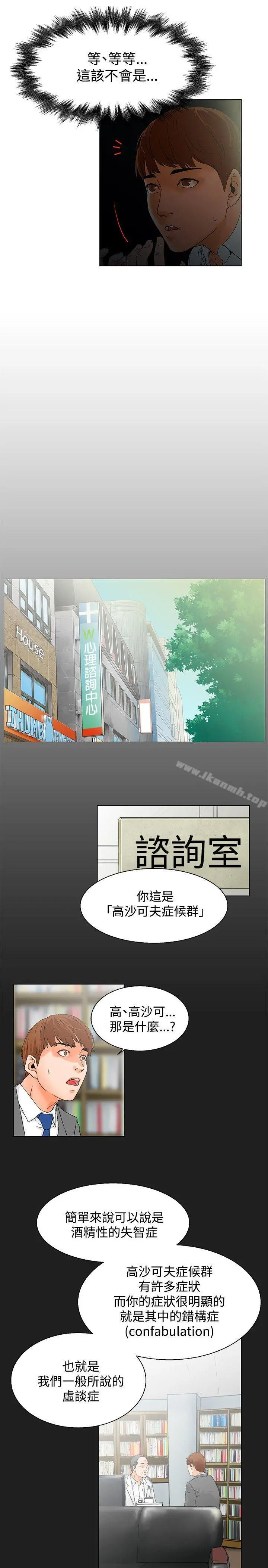 朋友的妻子：有妳在的家 第2话 第3页