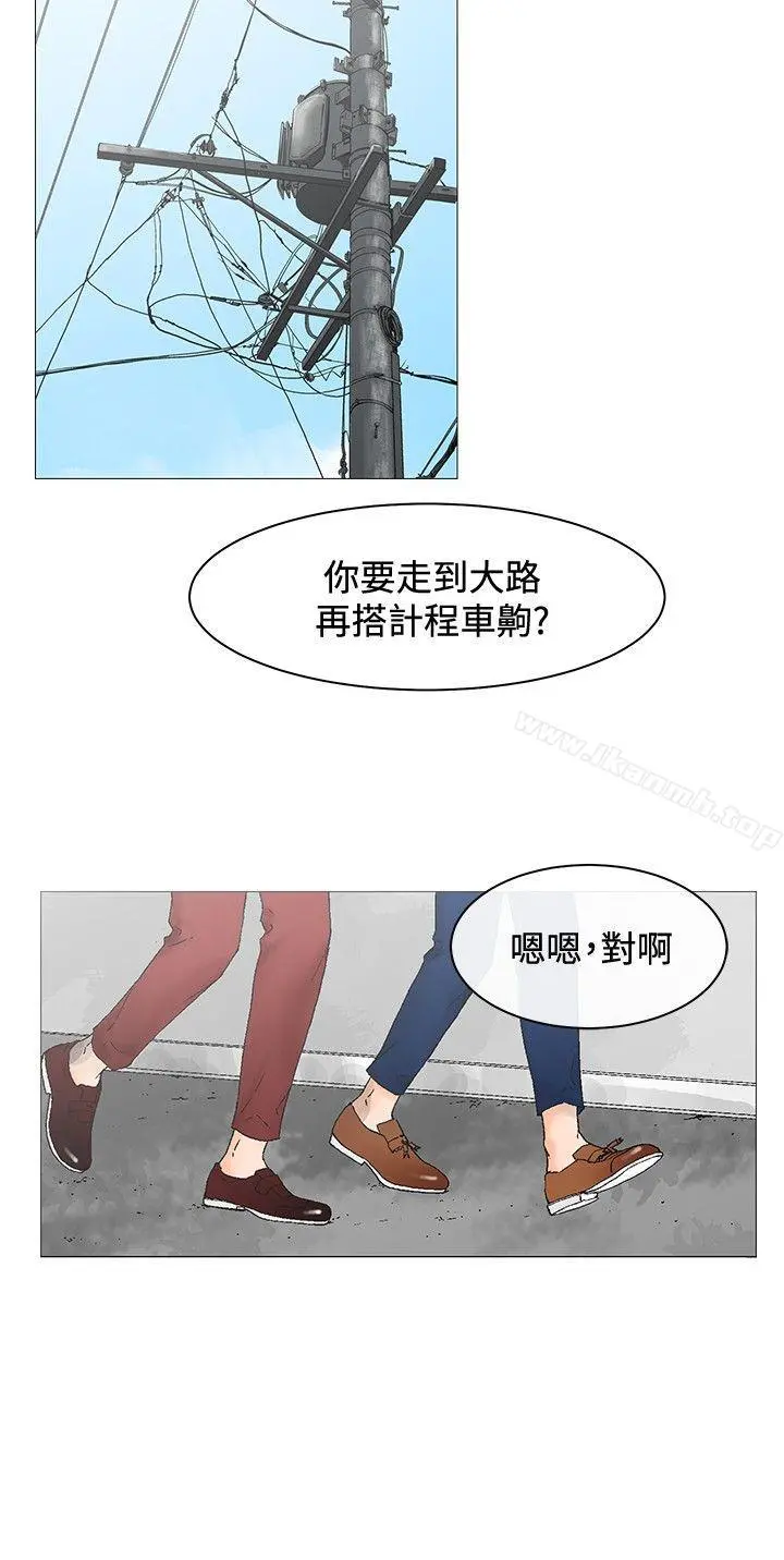 朋友的妻子：有妳在的家 第3话 第6页