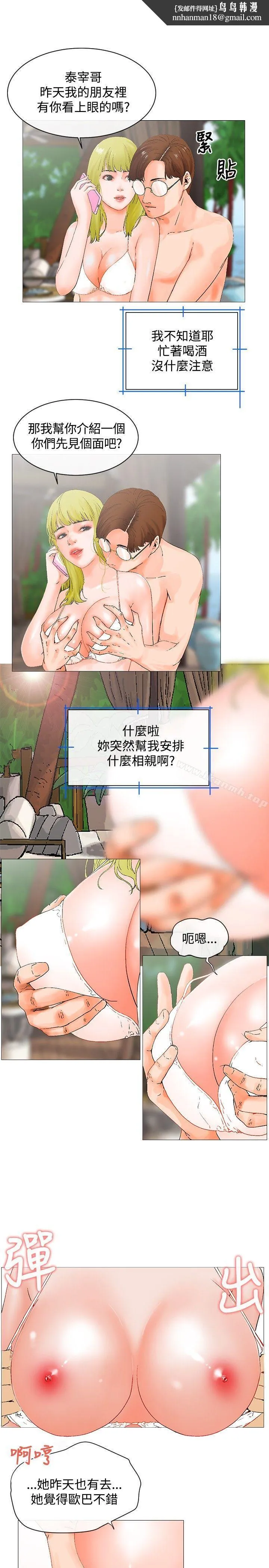 朋友的妻子：有妳在的家 第3话 第11页