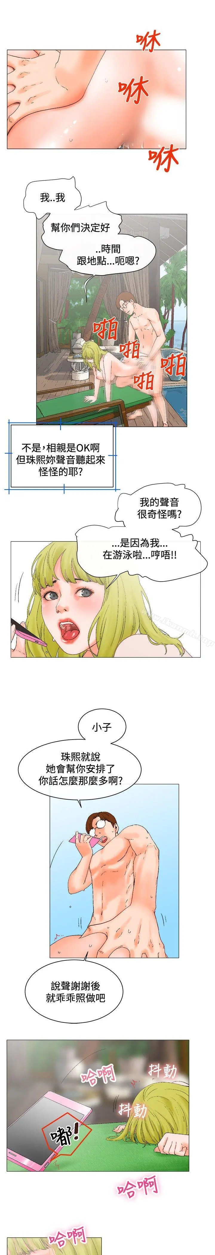 朋友的妻子：有妳在的家 第3话 第15页