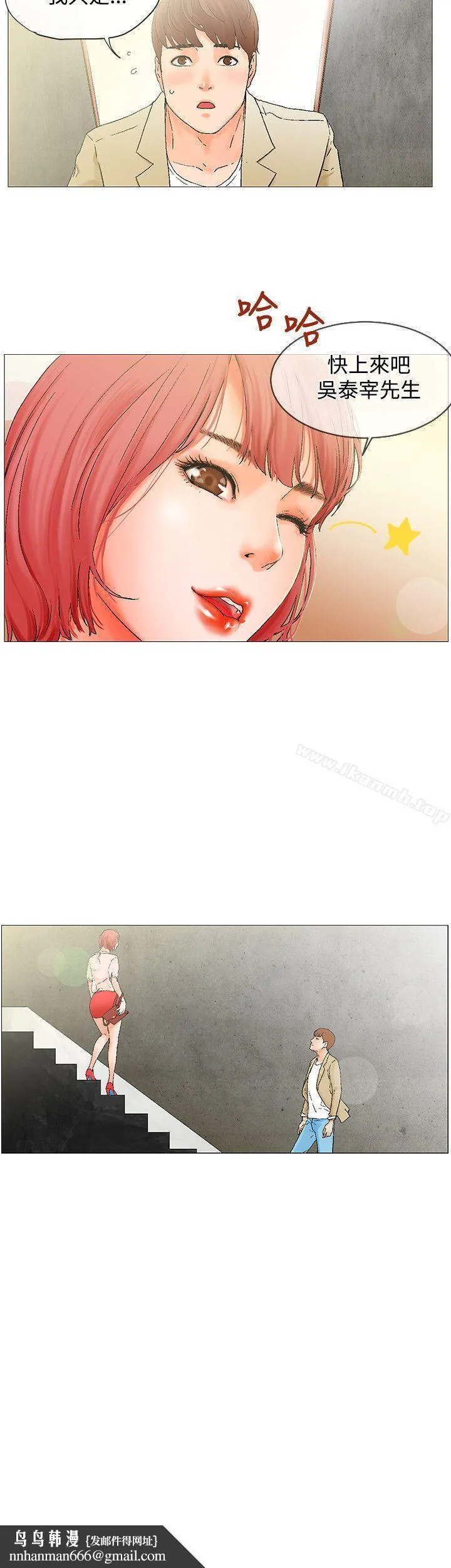 朋友的妻子：有妳在的家 第3话 第20页