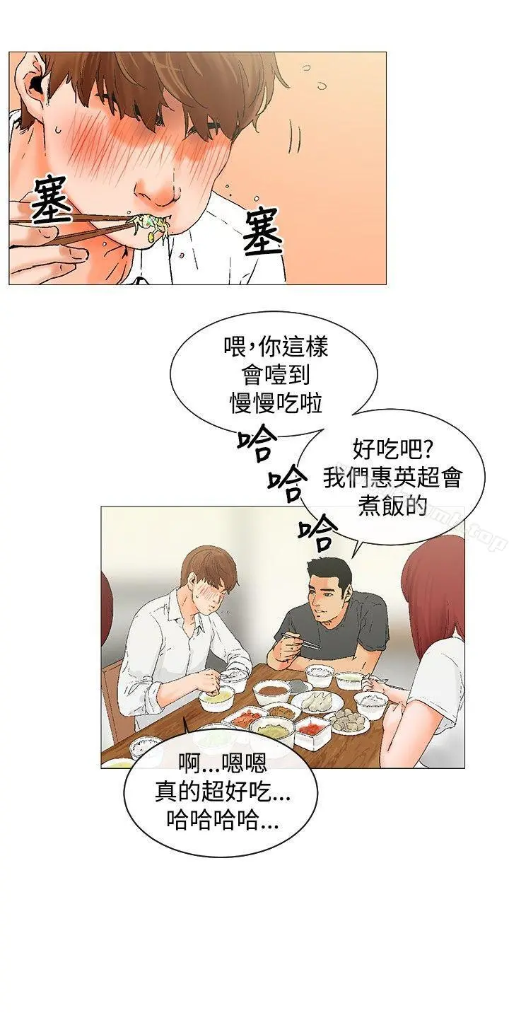 朋友的妻子：有妳在的家 第3话 第4页
