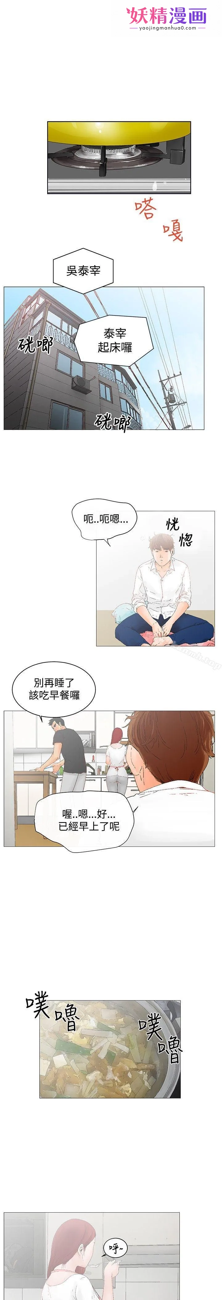 朋友的妻子：有妳在的家 第3话 第1页