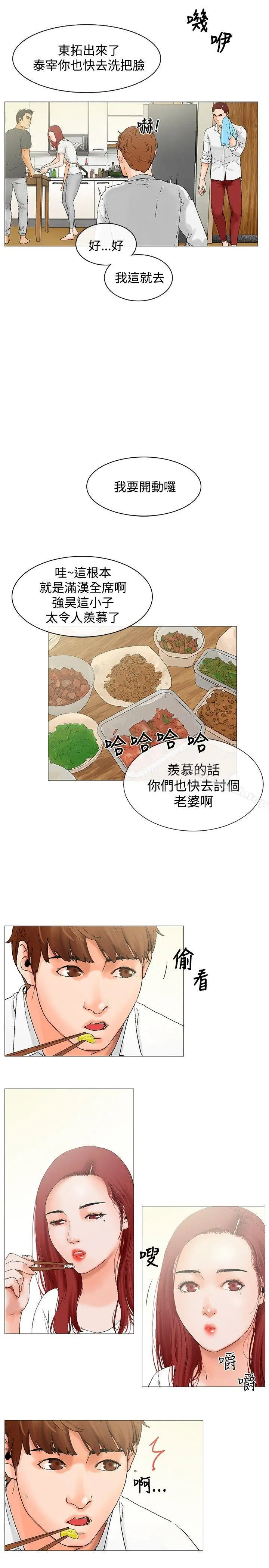 朋友的妻子：有妳在的家 第3话 第3页