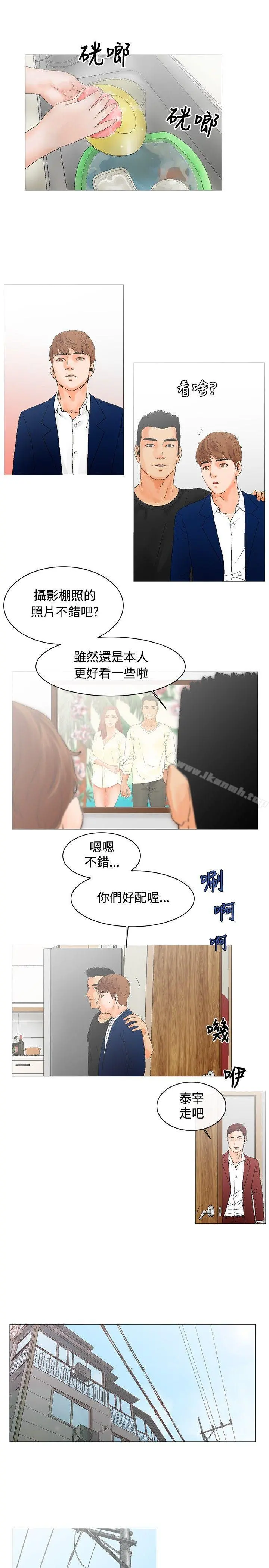 朋友的妻子：有妳在的家 第3话 第5页