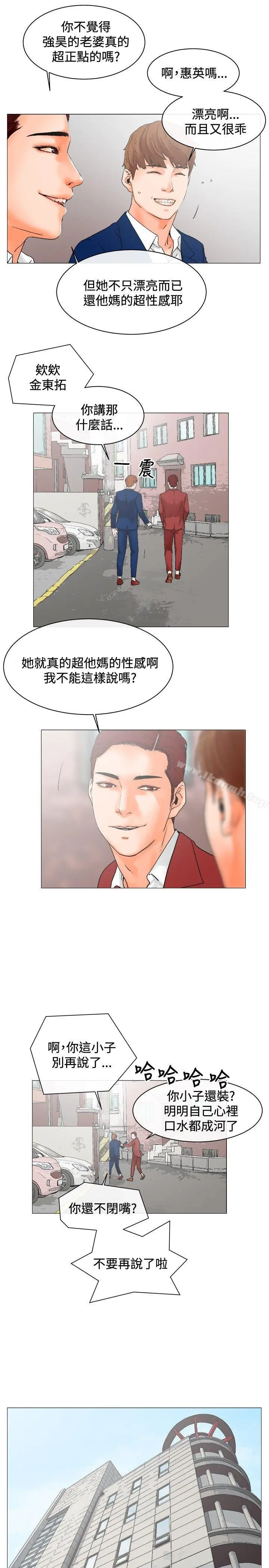 朋友的妻子：有妳在的家 第3话 第7页