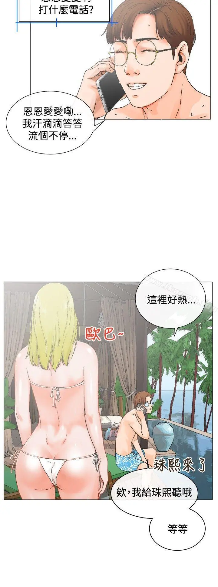 朋友的妻子：有妳在的家 第3话 第10页