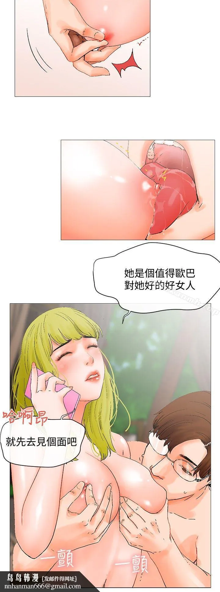 朋友的妻子：有妳在的家 第3话 第12页