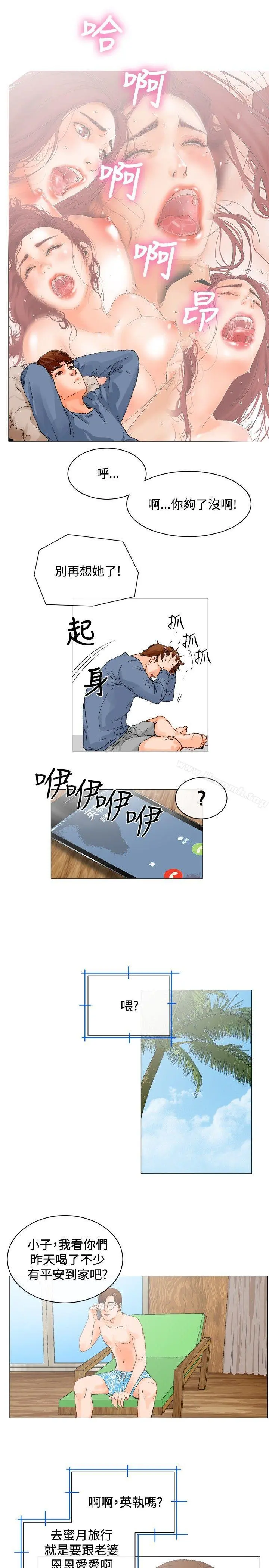 朋友的妻子：有妳在的家 第3话 第9页