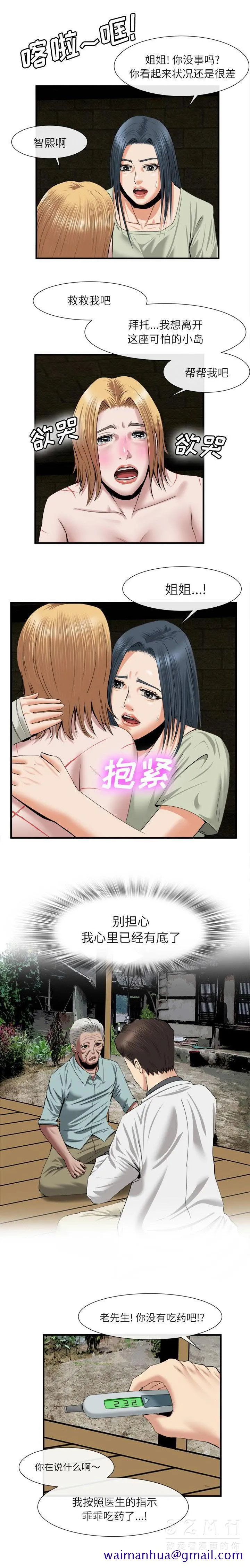 去幸岛 第21章 第11页