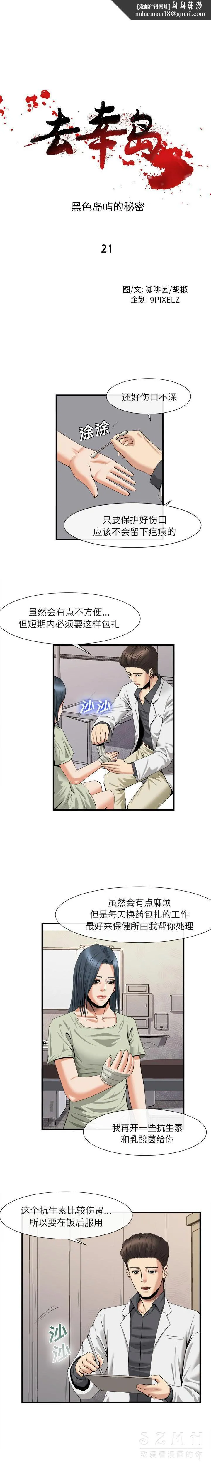 去幸岛 第21章 第1页