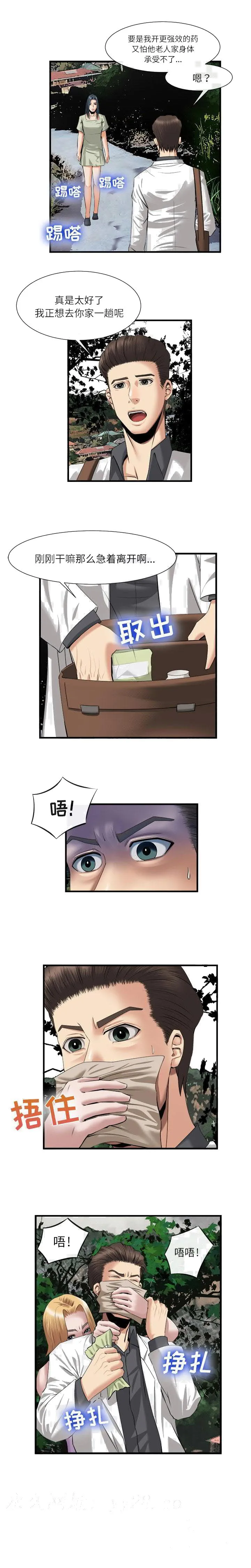 去幸岛 第21章 第13页