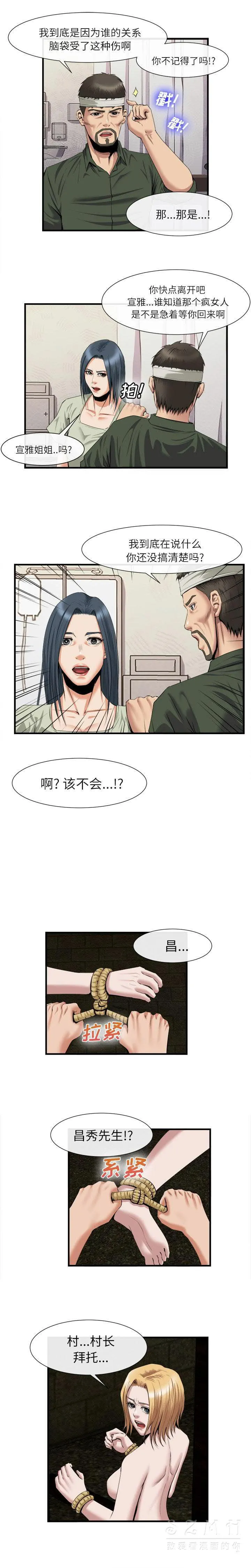 去幸岛 第21章 第4页
