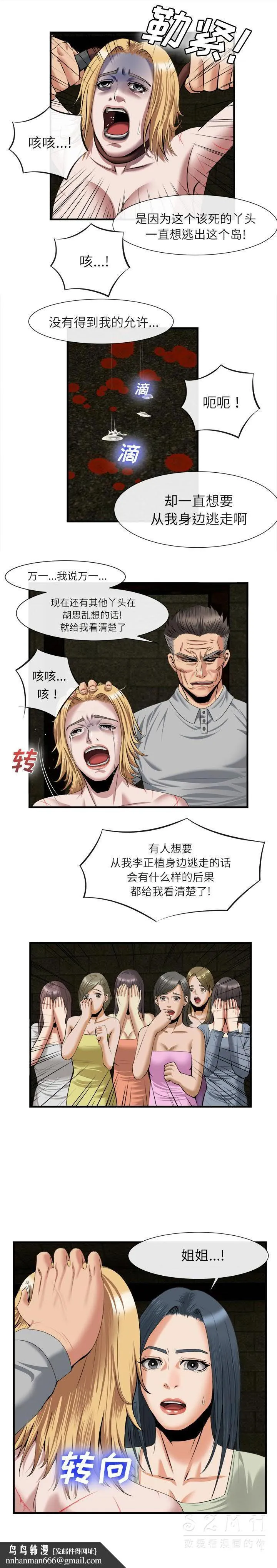 去幸岛 第21章 第9页