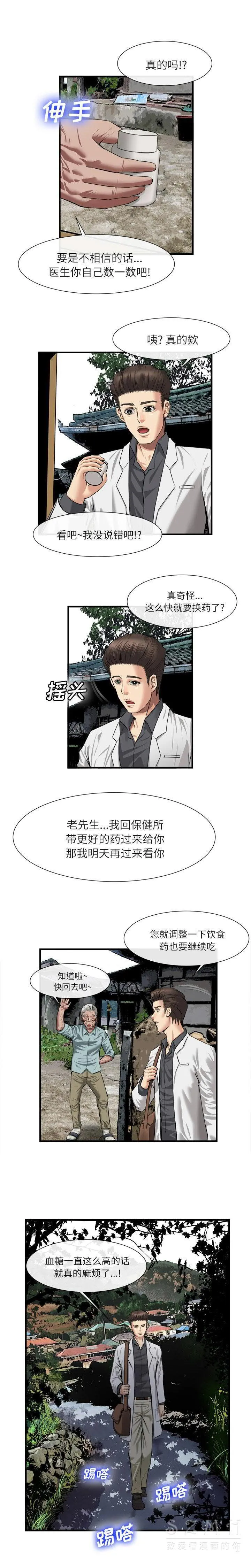去幸岛 第21章 第12页