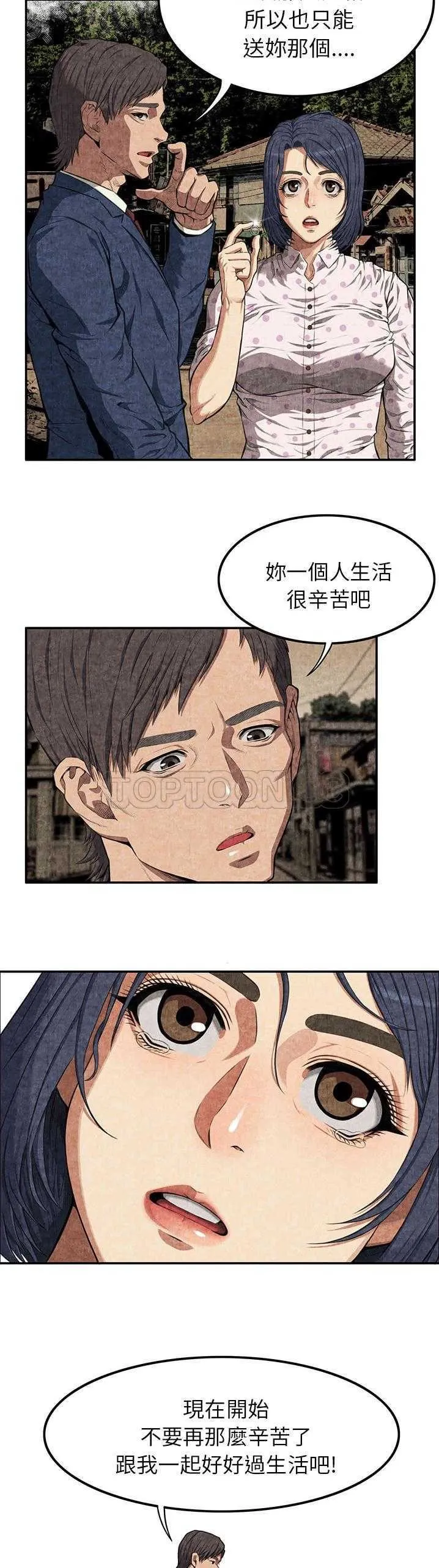 去幸岛 第3章 第12页