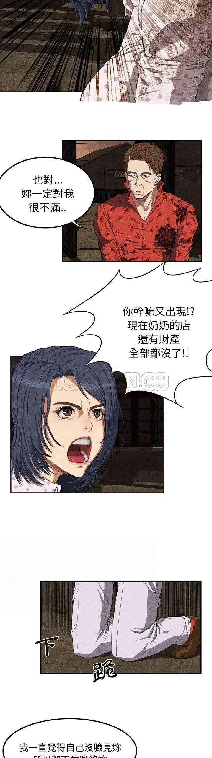 去幸岛 第3章 第22页